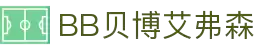 BB贝博艾弗森(体育科技有限公司)官方网站